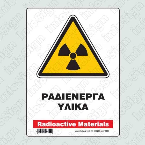 Ραδιενεργά υλικά / Radioactive materials