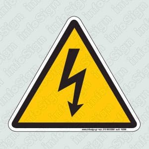 Πινακίδα Κίνδυνος ηλεκτροπληξίας / Danger high voltage