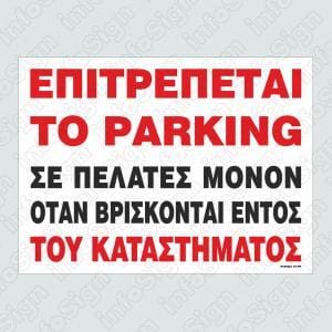 customers-only-parking-16760
