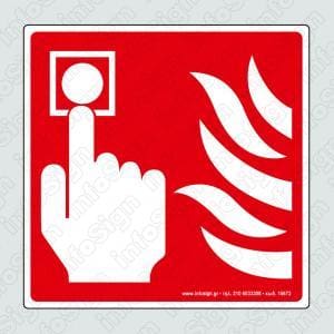 Πυροσβεστικό Μπουτόν (Εικονόγραμμα) / Fire Button