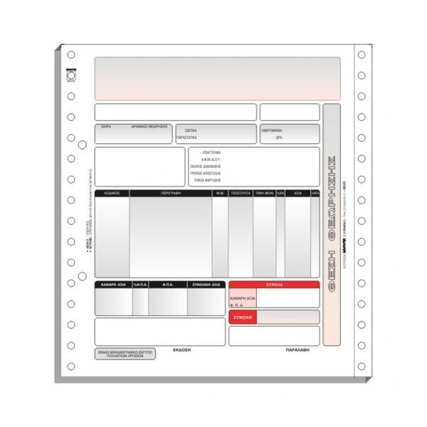 Μηχανογραφικό Έντυπο 8´´x 19cm (Computer Logic)