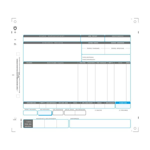 Τριπλότυπο Μηχανογραφικό Έντυπο 21,5 x 24 εκ (Unisoft)