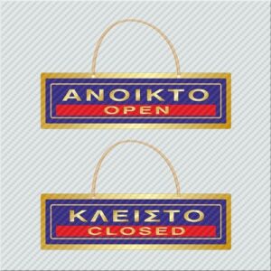 Ανοικτό / Open - Κλειστό / Closed