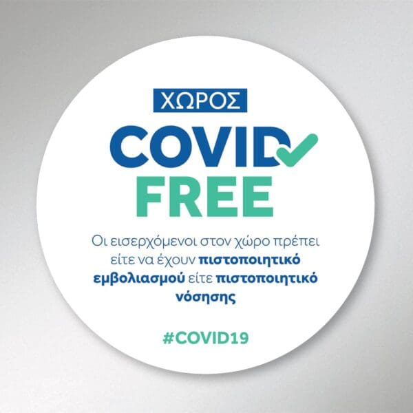 Αυτοκόλλητο Χώρος Covid Free