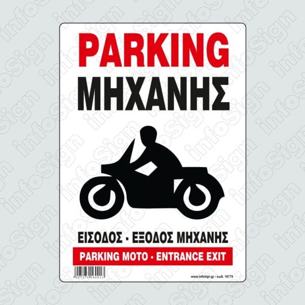 Parking Μηχανής / Parking Moto