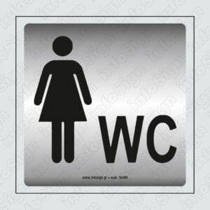 WC Γυναικών με Ασημί PVC