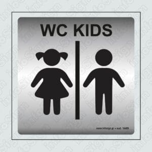 WC Παιδικά / WC Kids Ασημένιο PVC